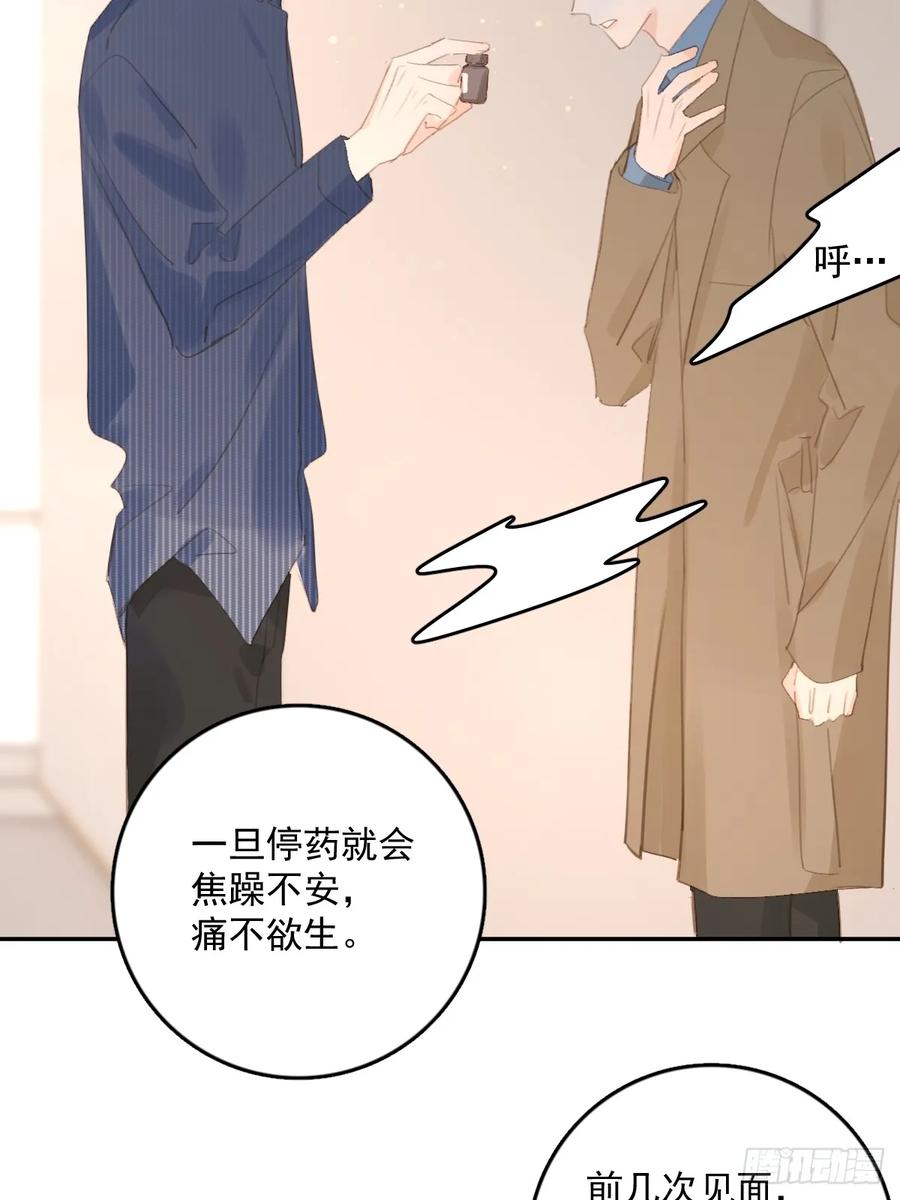 《繁星告诉我》第75话 说来也巧 第39页