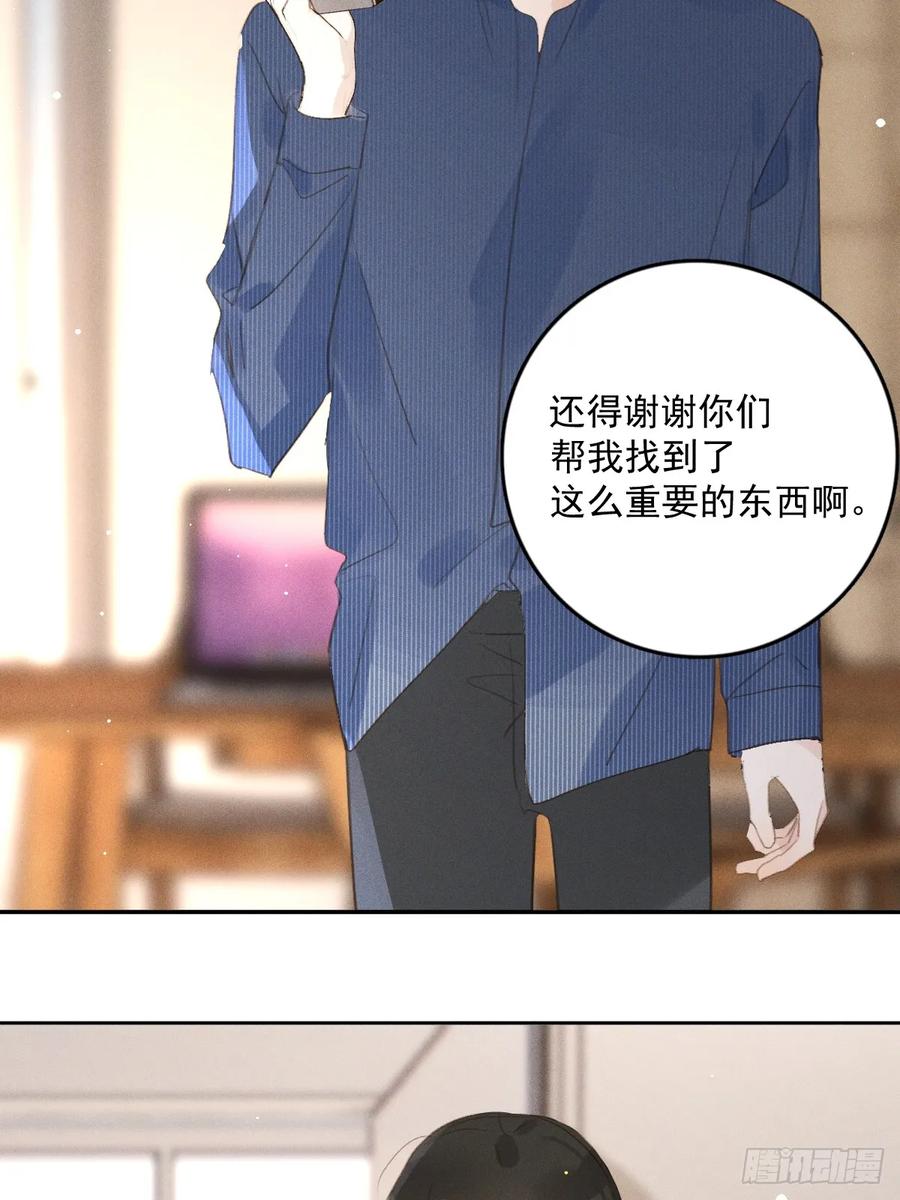 《繁星告诉我》第75话 说来也巧 第27页