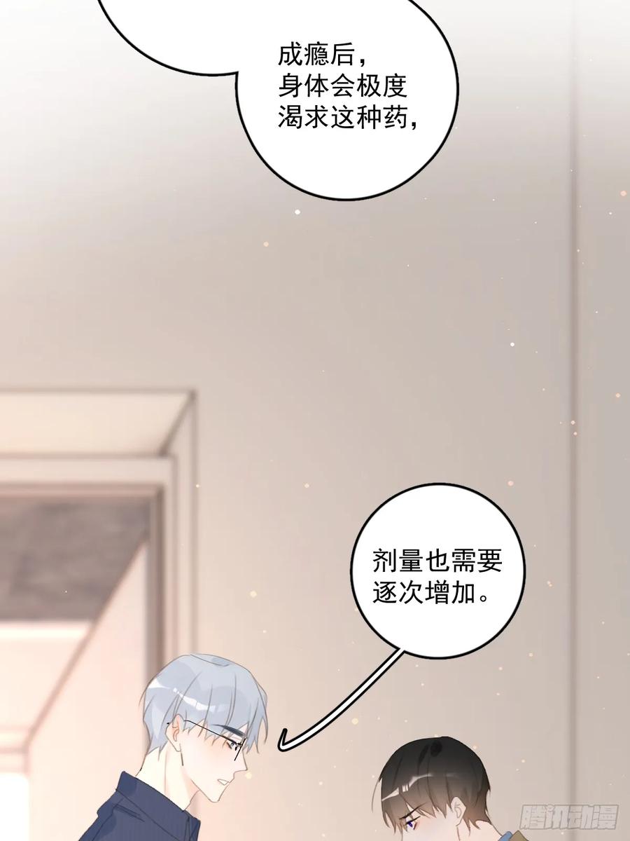 《繁星告诉我》第75话 说来也巧 第38页
