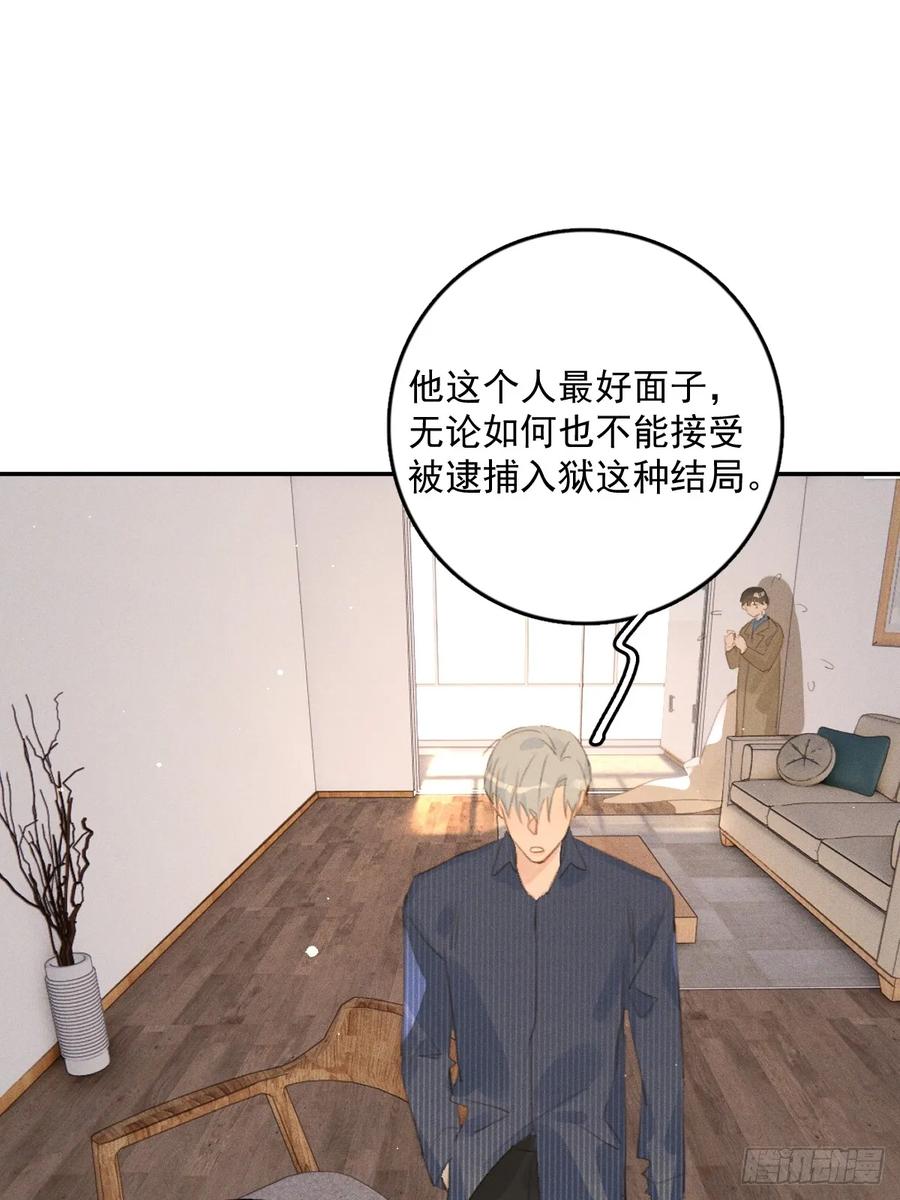 《繁星告诉我》第75话 说来也巧 第24页