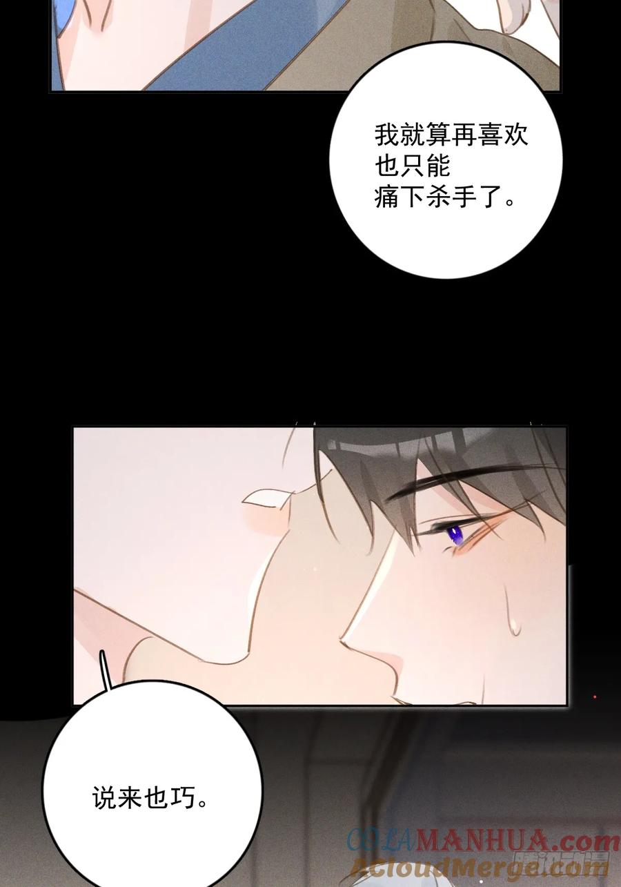 《繁星告诉我》第75话 说来也巧 第46页