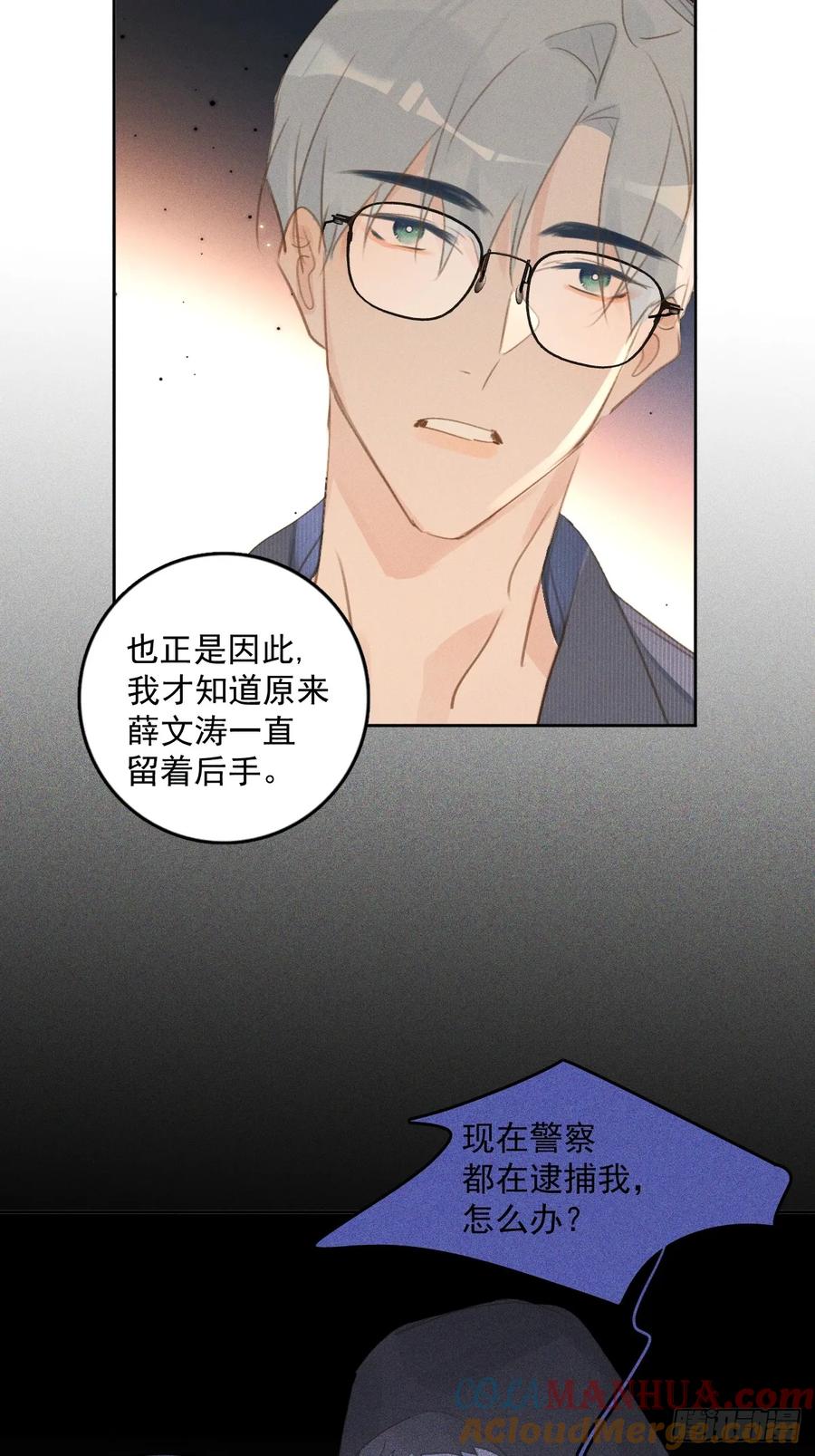 《繁星告诉我》第75话 说来也巧 第19页