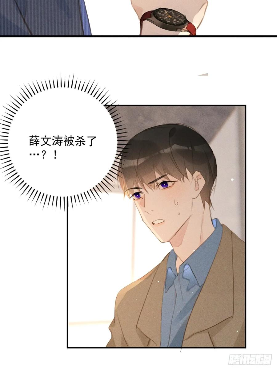 《繁星告诉我》第75话 说来也巧 第23页