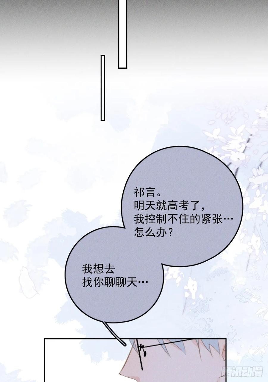 《繁星告诉我》第75话 说来也巧 第50页