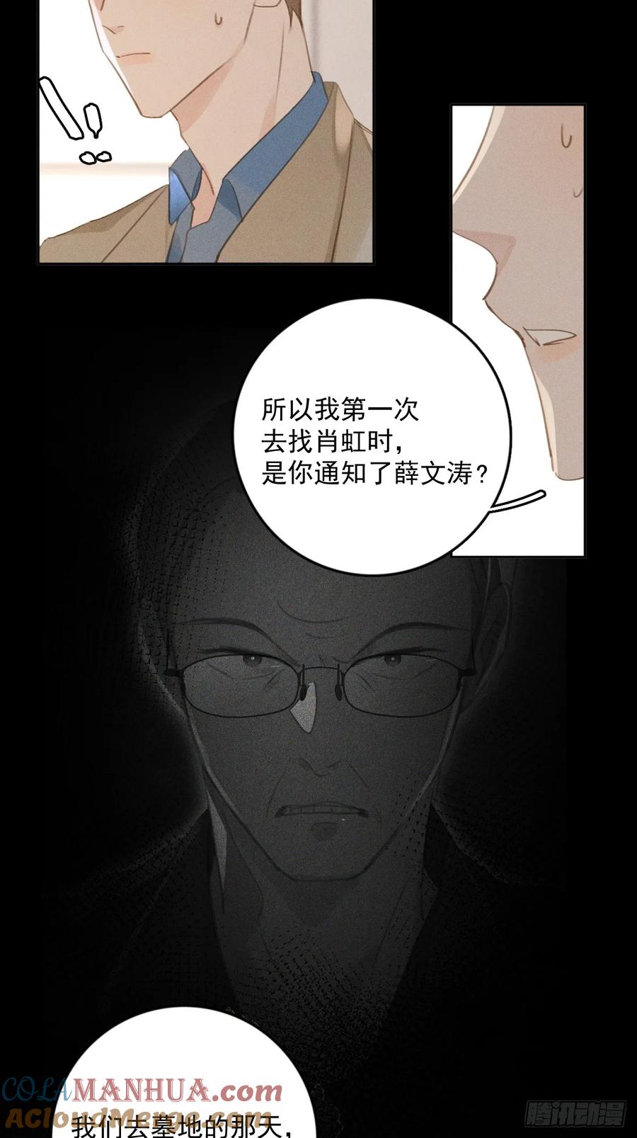 《繁星告诉我》第75话 说来也巧 第16页