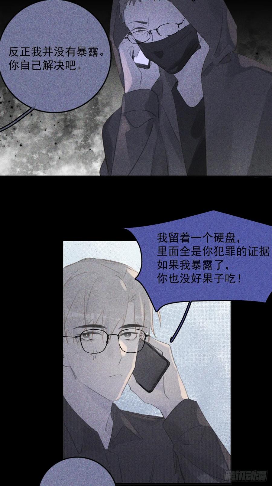 《繁星告诉我》第75话 说来也巧 第20页
