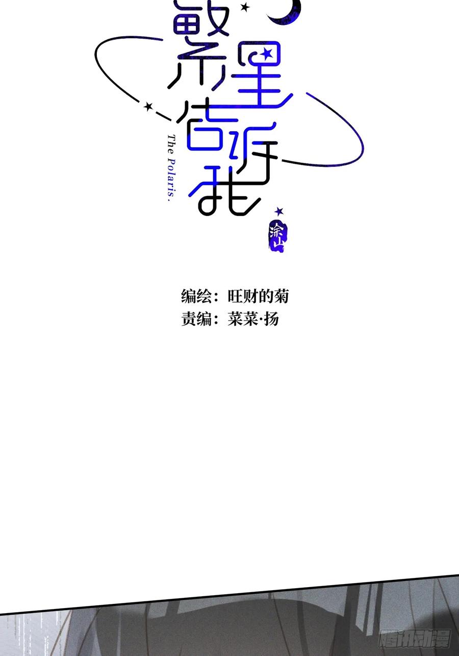 《繁星告诉我》第75话 说来也巧 第9页