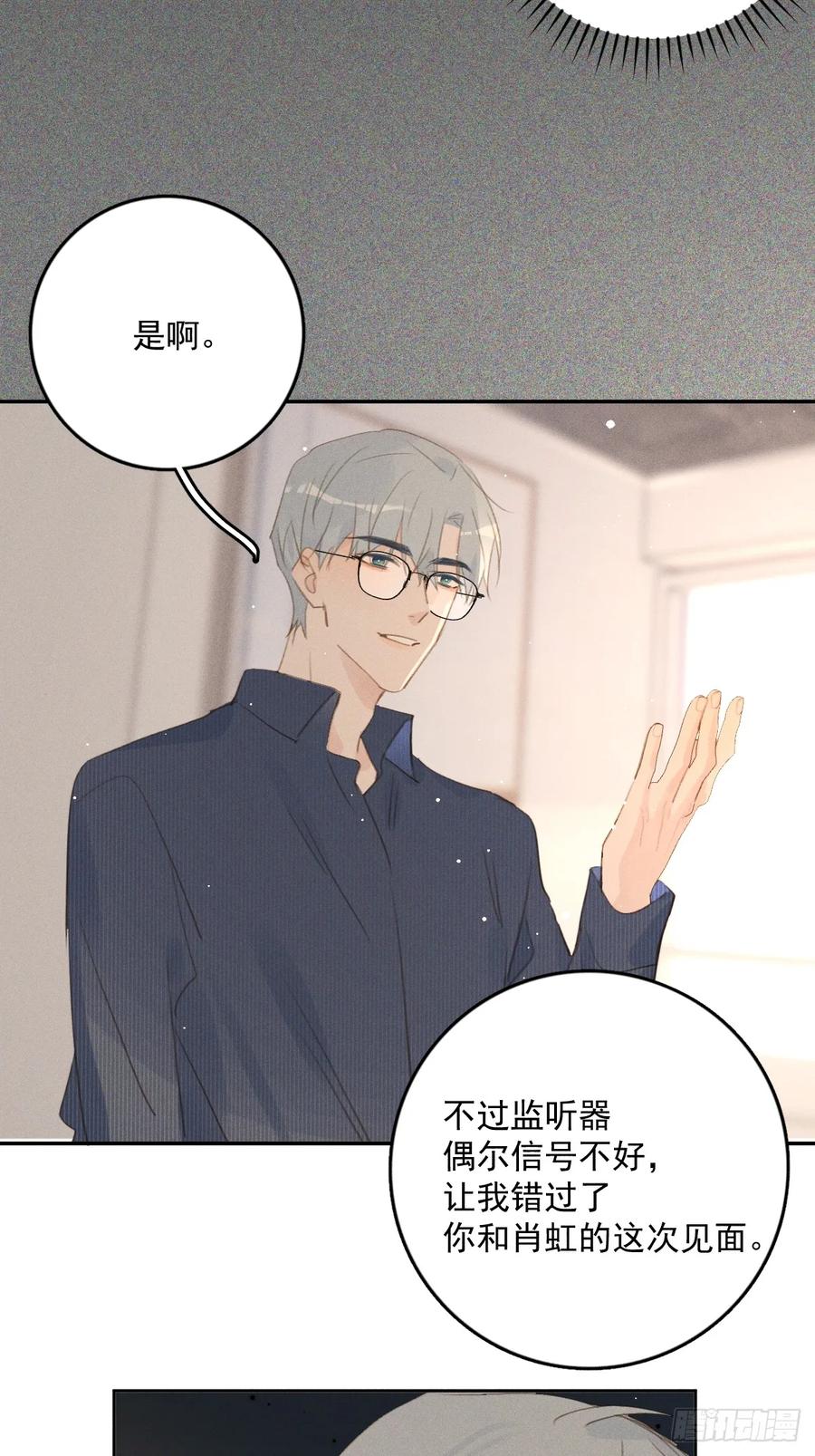 《繁星告诉我》第75话 说来也巧 第18页