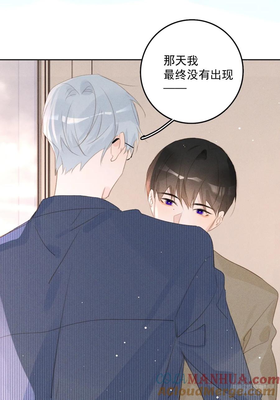 《繁星告诉我》第75话 说来也巧 第52页