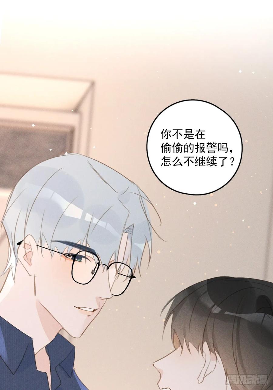《繁星告诉我》第75话 说来也巧 第44页