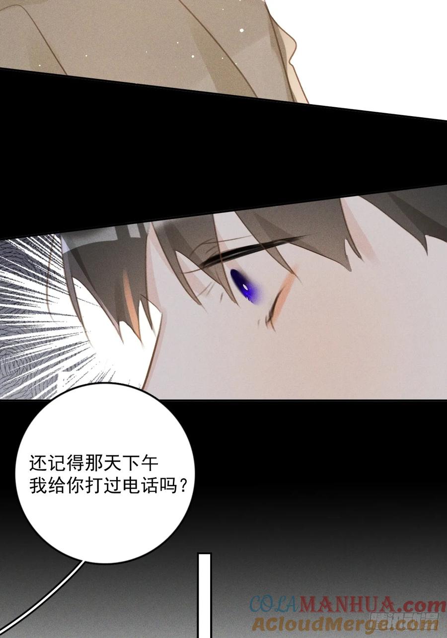 《繁星告诉我》第75话 说来也巧 第49页