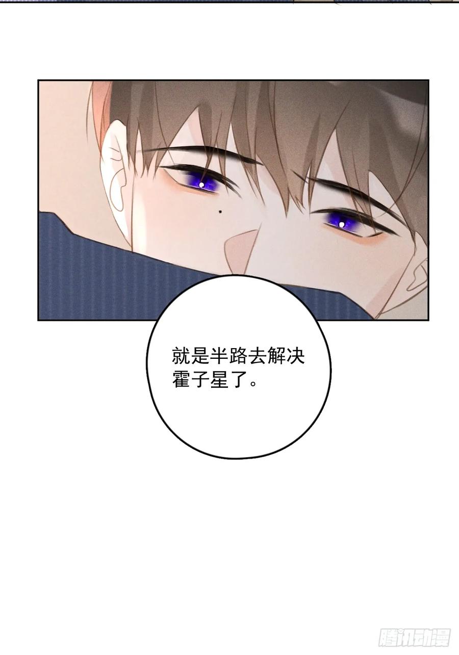 《繁星告诉我》第75话 说来也巧 第53页