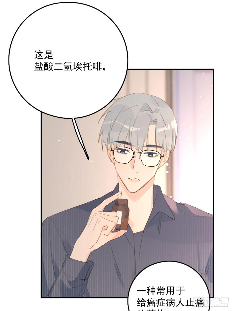 《繁星告诉我》第75话 说来也巧 第36页