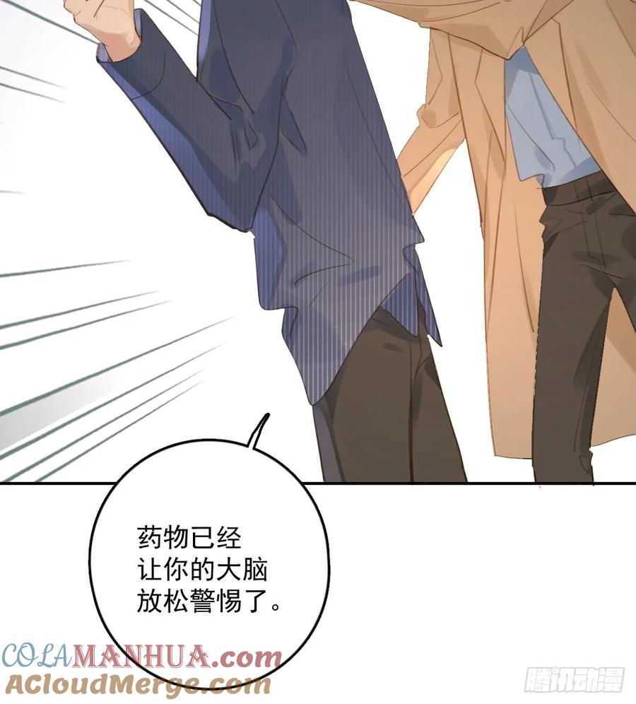 《繁星告诉我》第75话 说来也巧 第43页