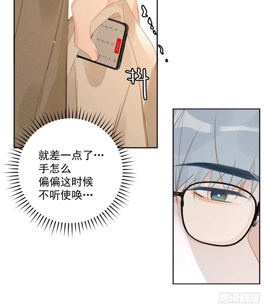 《繁星告诉我》第75话 说来也巧 第29页