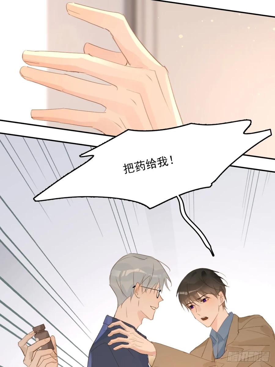 《繁星告诉我》第75话 说来也巧 第42页