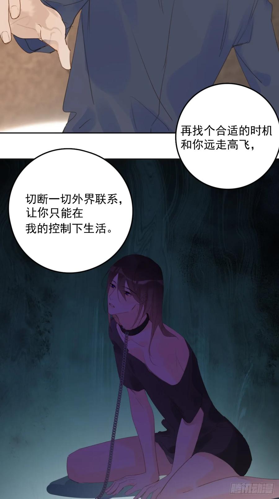 《繁星告诉我》第76话 我预判了你的预判 第36页