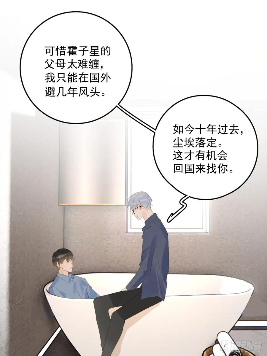 《繁星告诉我》第76话 我预判了你的预判 第23页