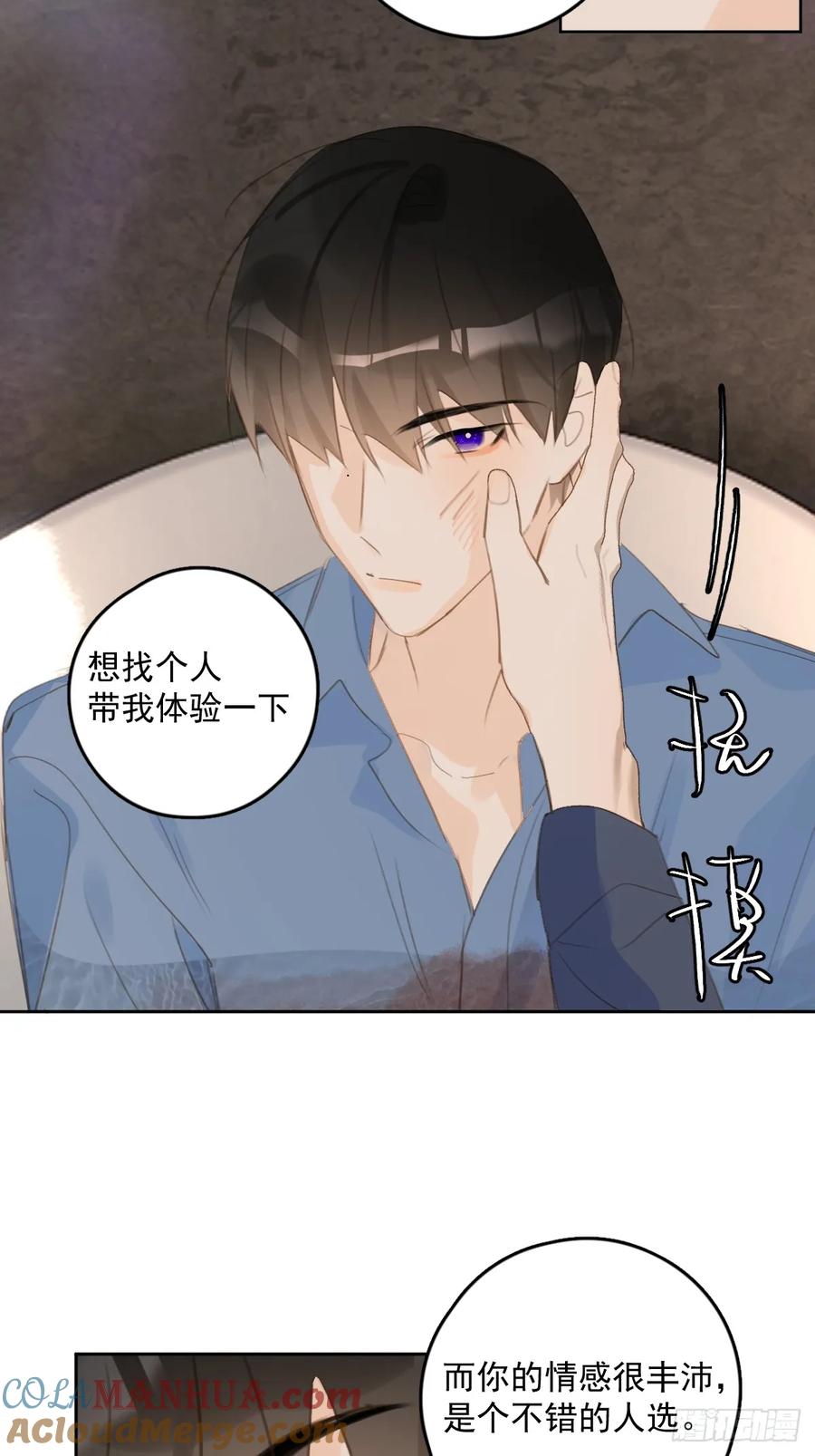 《繁星告诉我》第76话 我预判了你的预判 第34页