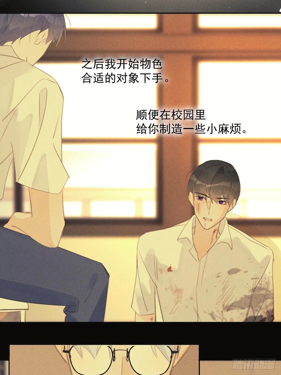 《繁星告诉我》第76话 我预判了你的预判 第18页