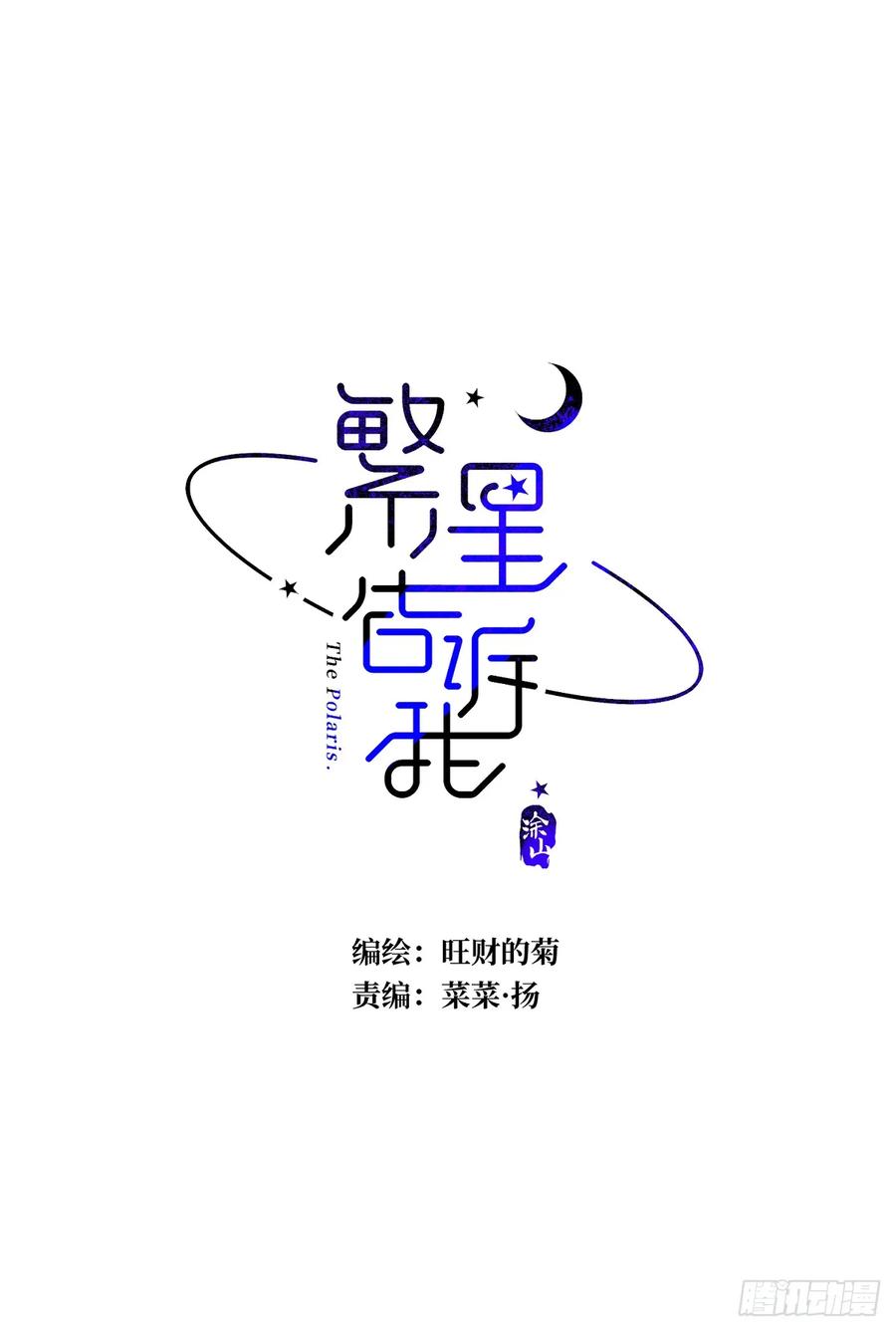 《繁星告诉我》第76话 我预判了你的预判 第2页