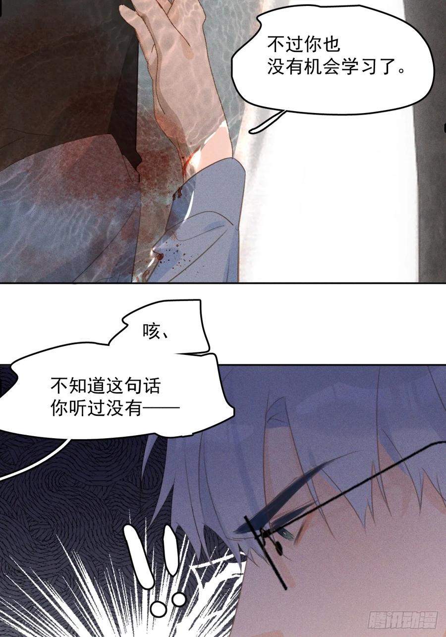 《繁星告诉我》第76话 我预判了你的预判 第44页