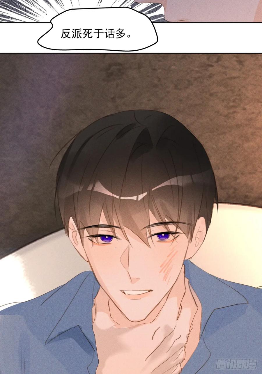 《繁星告诉我》第76话 我预判了你的预判 第45页