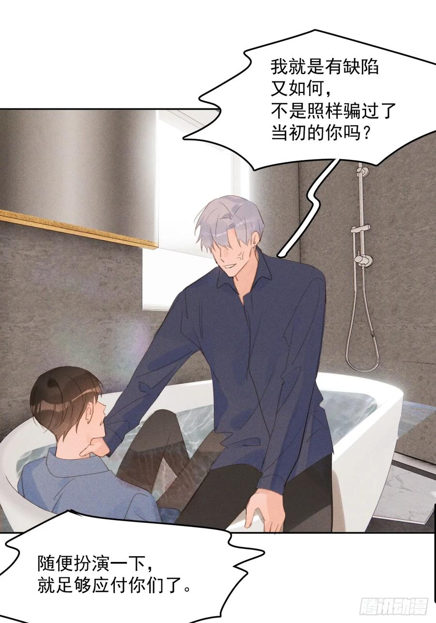 《繁星告诉我》第76话 我预判了你的预判 第42页