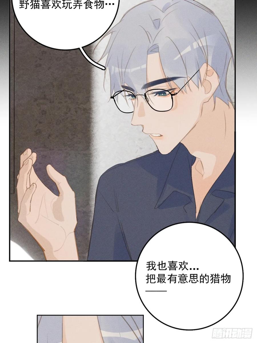 《繁星告诉我》第76话 我预判了你的预判 第20页
