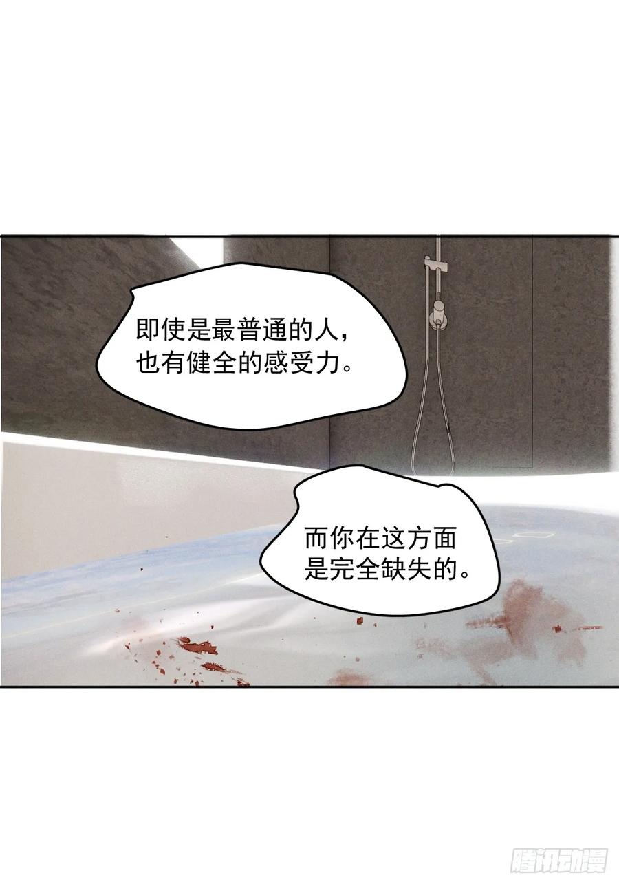 《繁星告诉我》第76话 我预判了你的预判 第39页