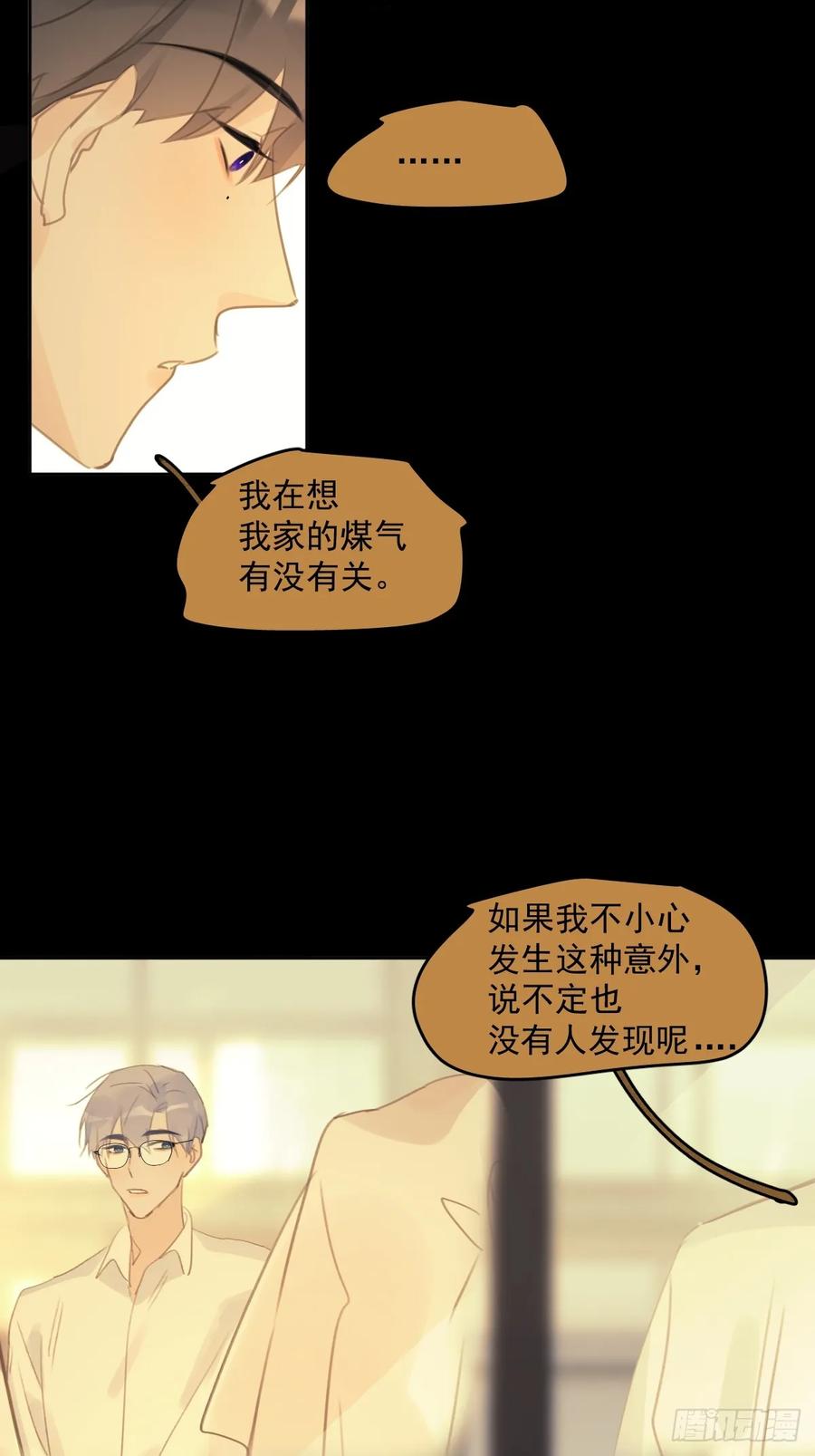《繁星告诉我》第76话 我预判了你的预判 第15页