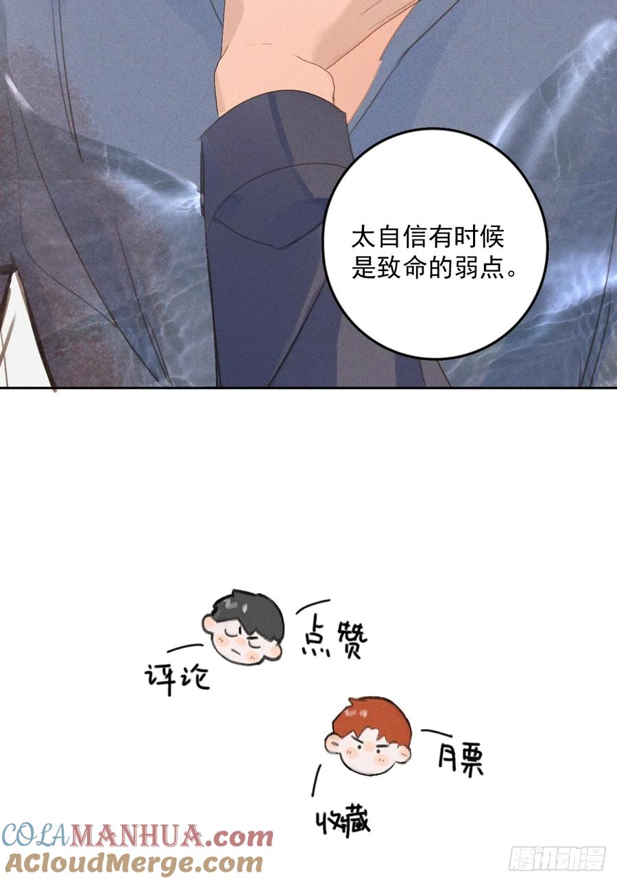 《繁星告诉我》第76话 我预判了你的预判 第46页