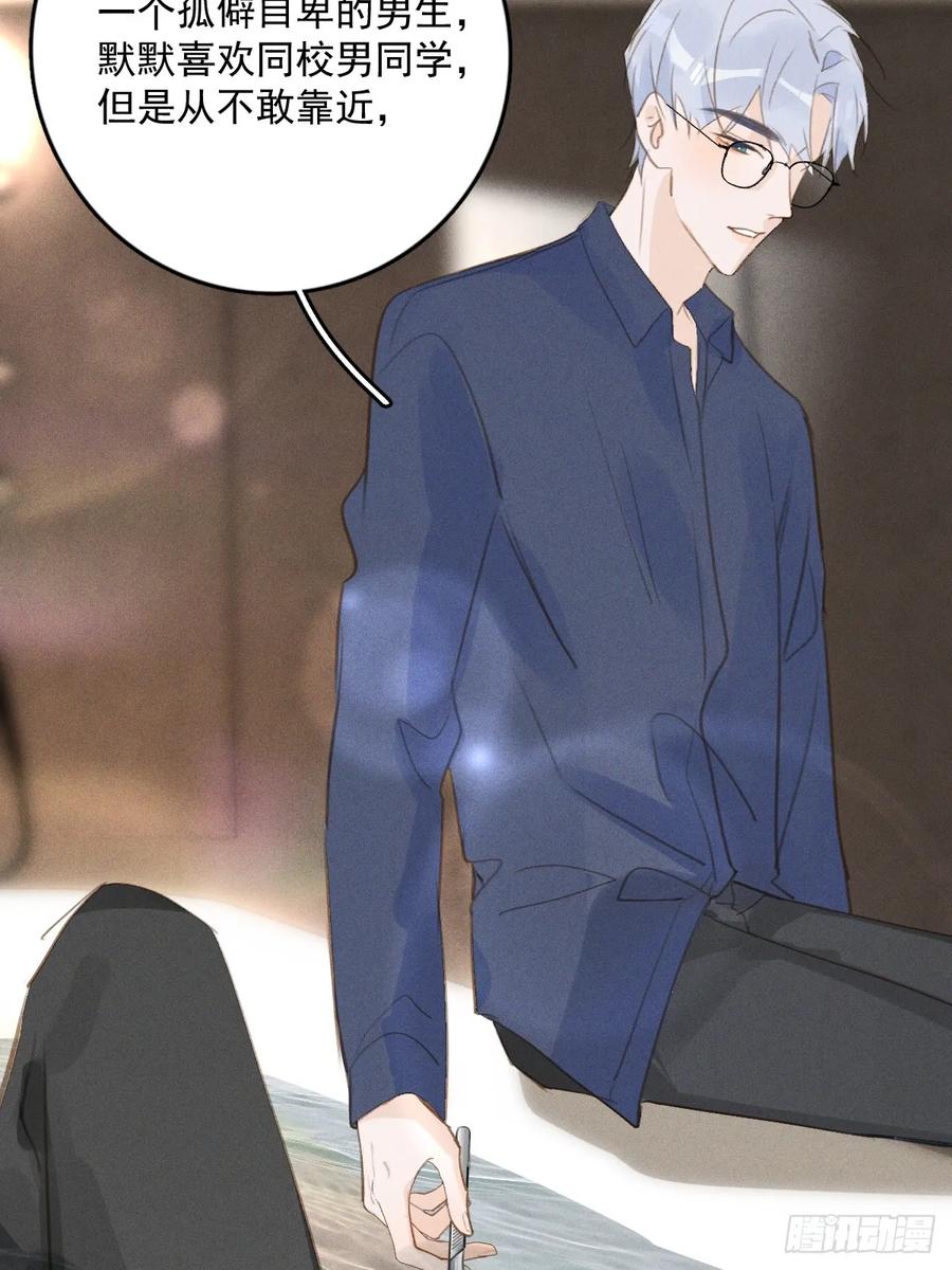 《繁星告诉我》第76话 我预判了你的预判 第6页