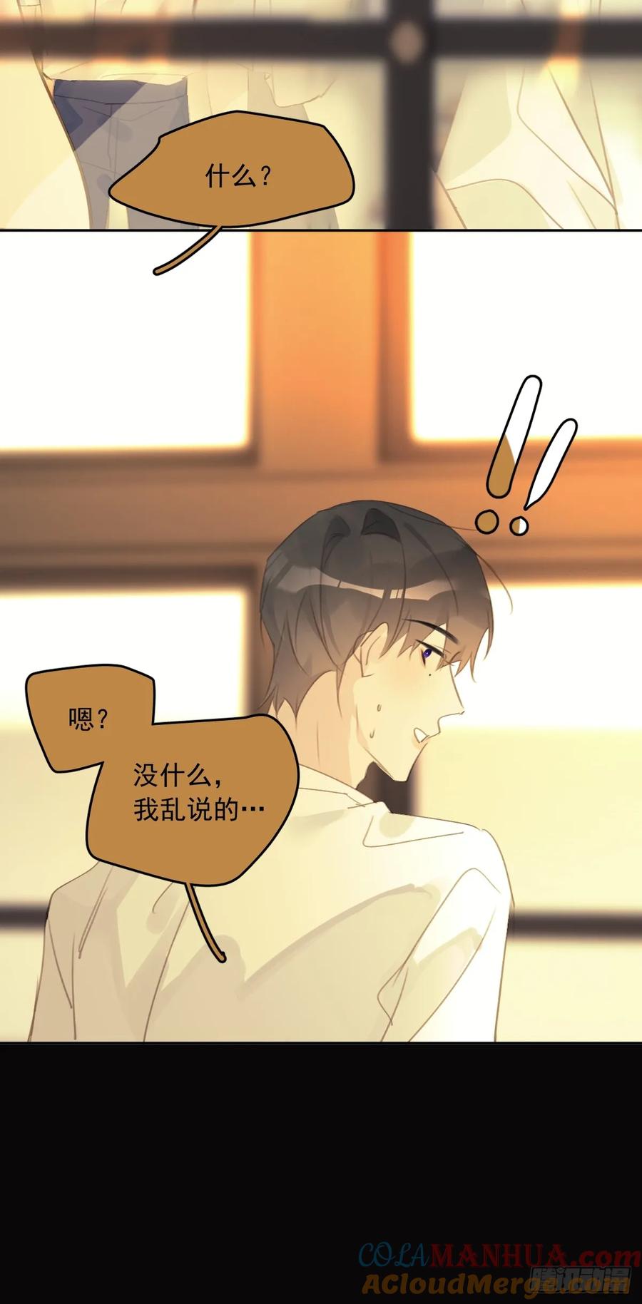 《繁星告诉我》第76话 我预判了你的预判 第16页