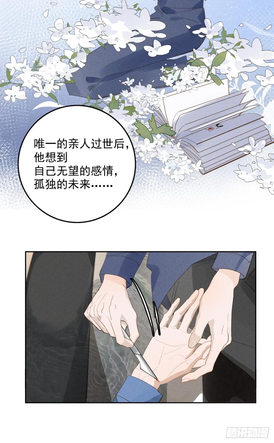 《繁星告诉我》第76话 我预判了你的预判 第8页