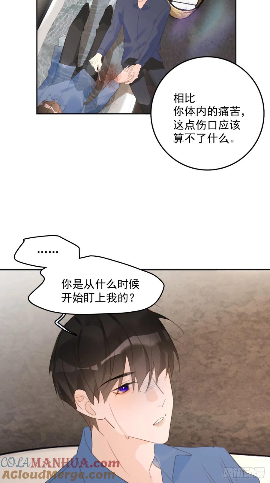《繁星告诉我》第76话 我预判了你的预判 第10页
