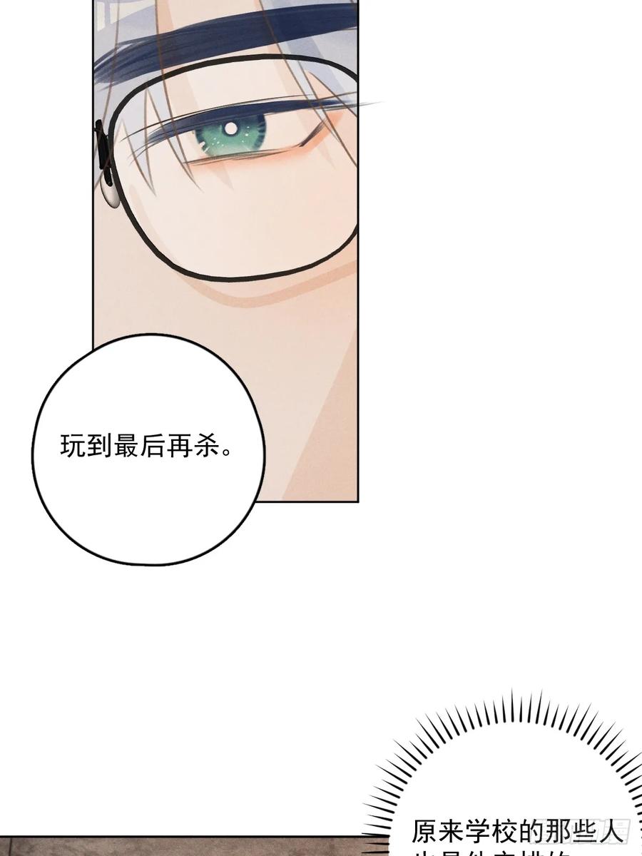 《繁星告诉我》第76话 我预判了你的预判 第21页