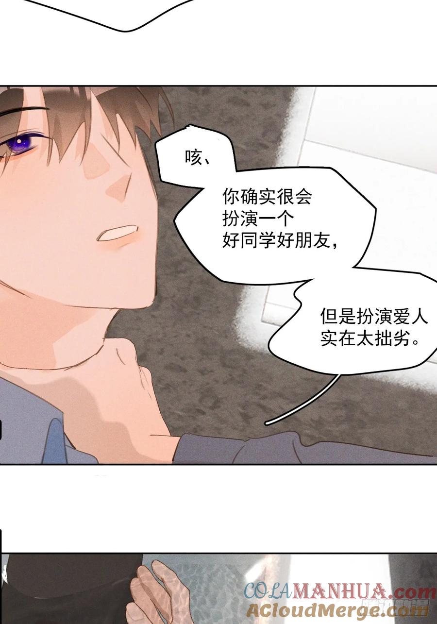 《繁星告诉我》第76话 我预判了你的预判 第43页