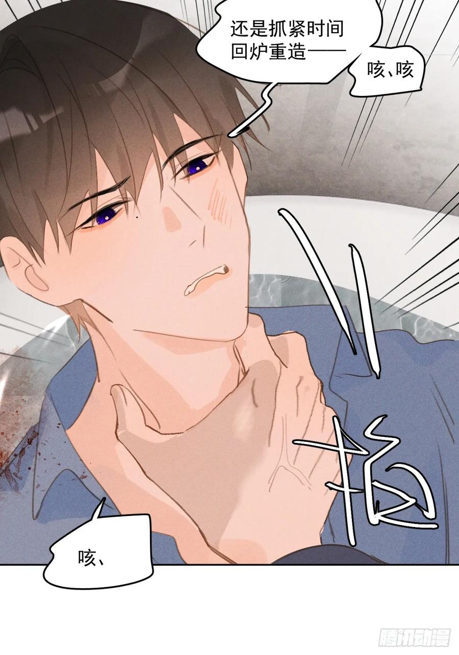 《繁星告诉我》第76话 我预判了你的预判 第41页