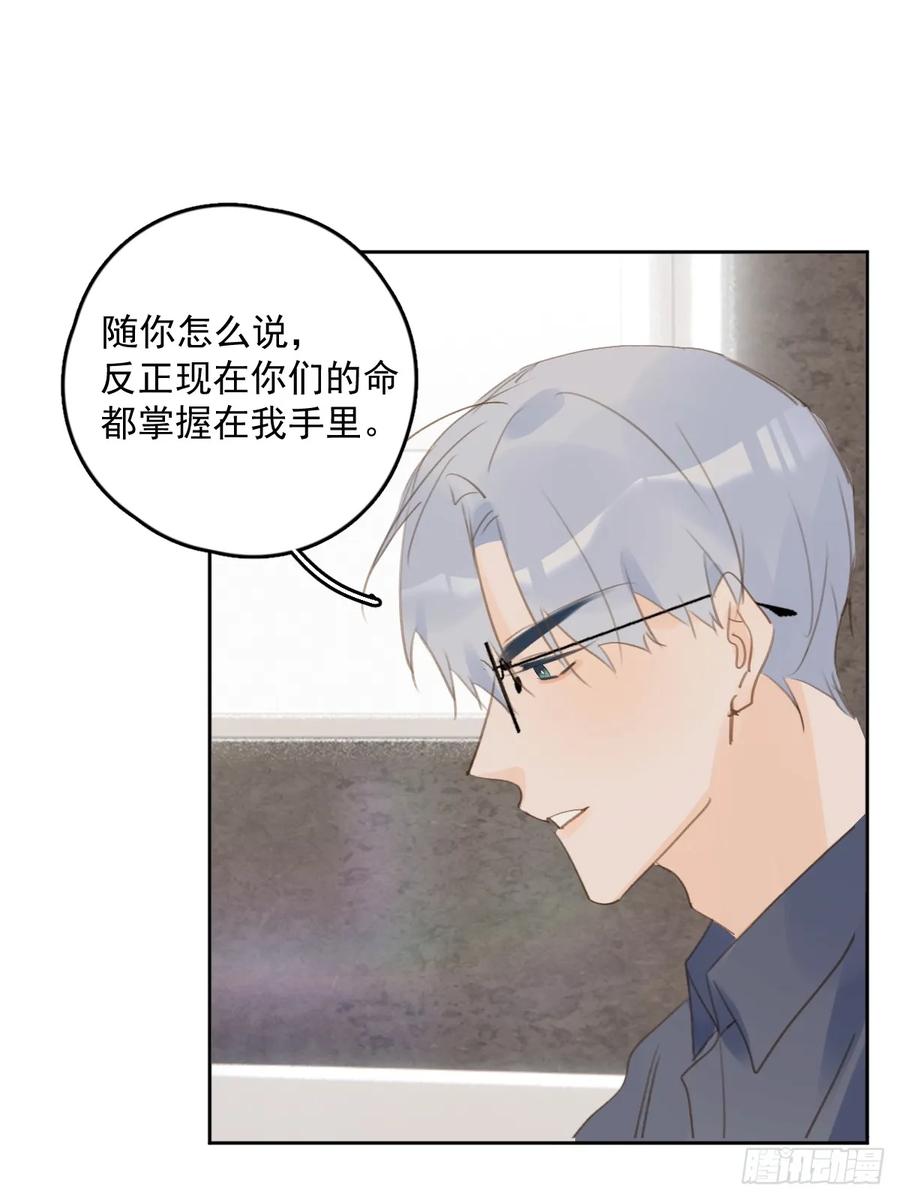 《繁星告诉我》第76话 我预判了你的预判 第27页