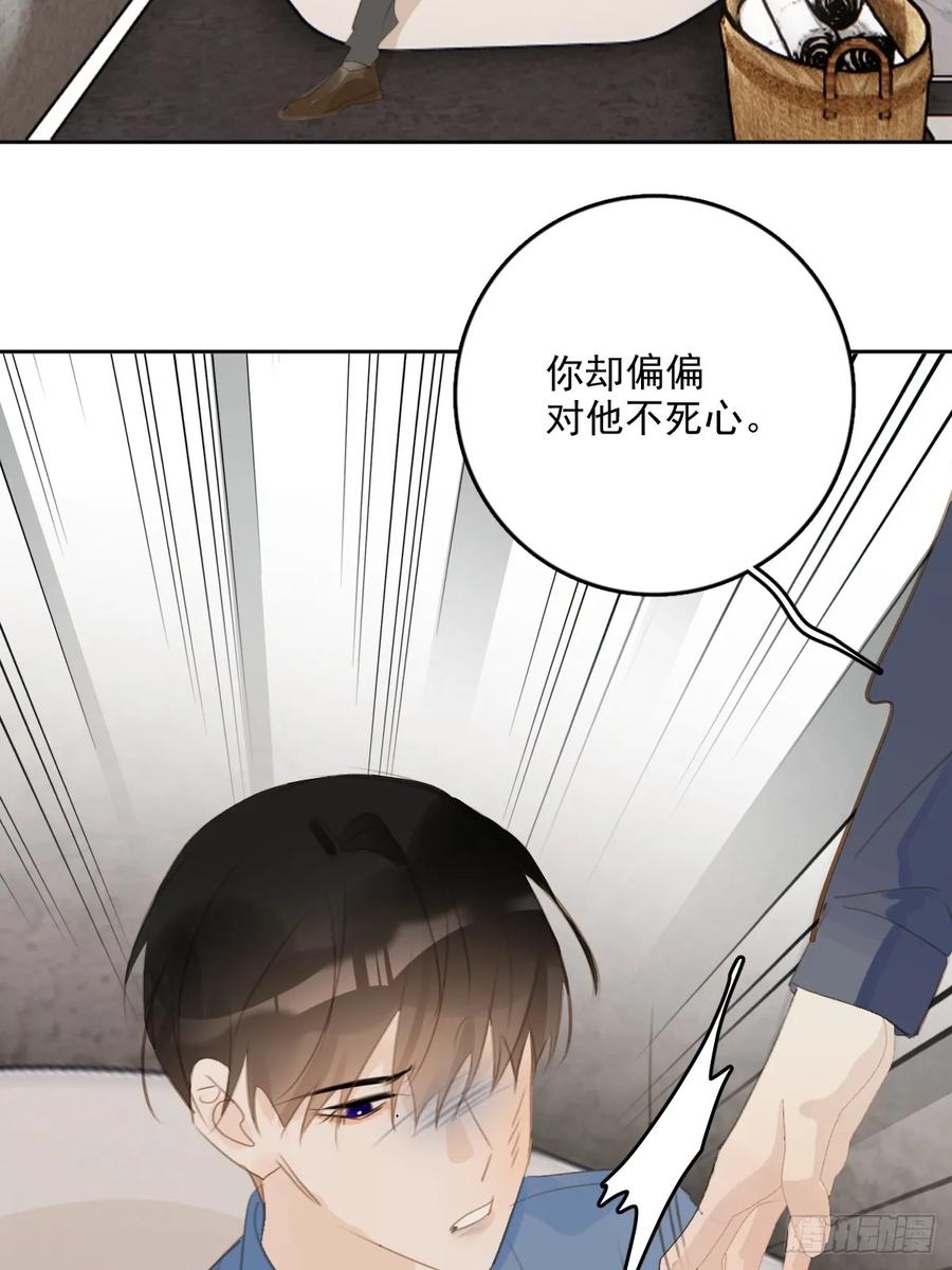 《繁星告诉我》第76话 我预判了你的预判 第24页