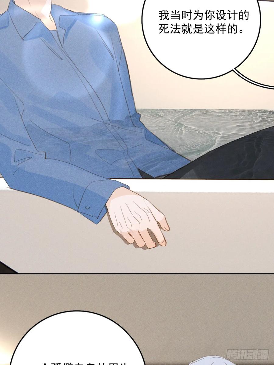《繁星告诉我》第76话 我预判了你的预判 第5页
