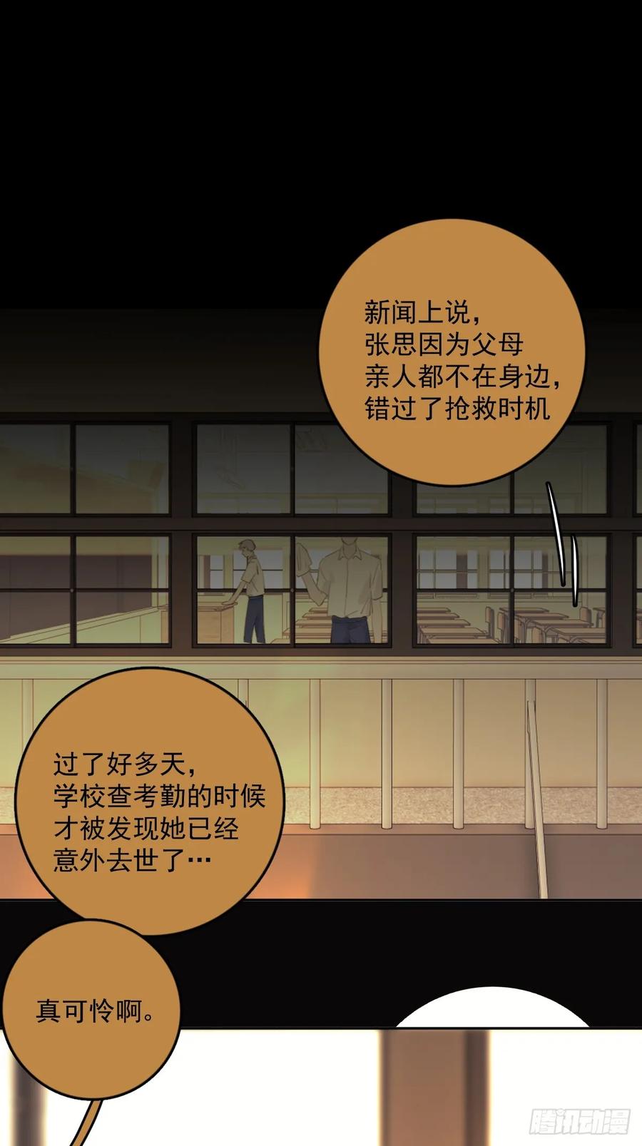 《繁星告诉我》第76话 我预判了你的预判 第12页