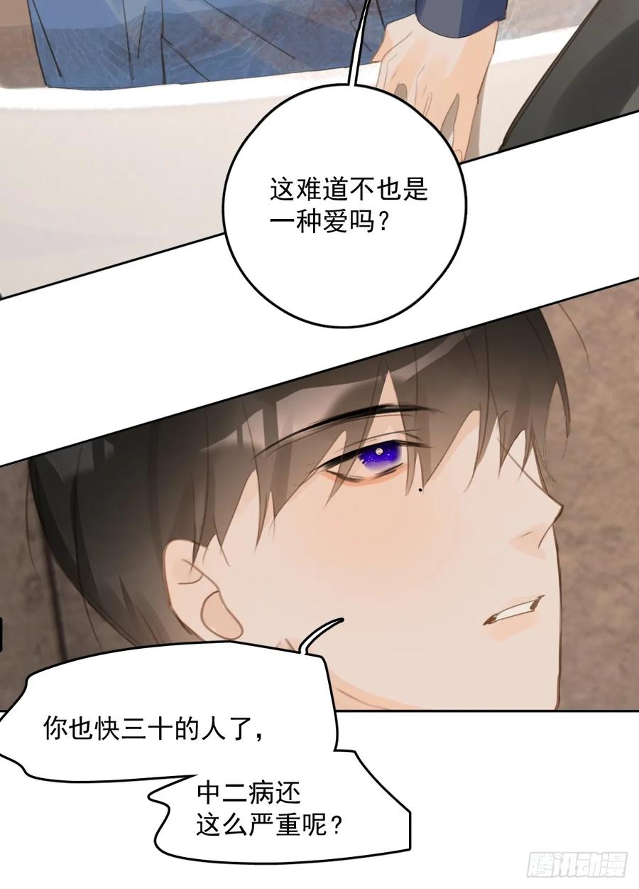 《繁星告诉我》第76话 我预判了你的预判 第38页