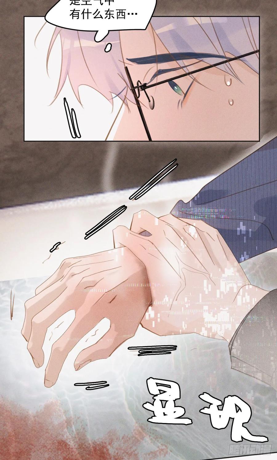 《繁星告诉我》第77话 死性不改 第28页