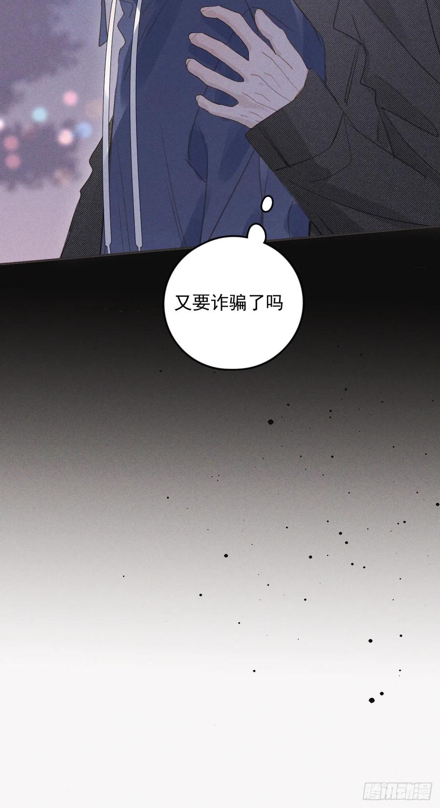 《繁星告诉我》第77话 死性不改 第20页