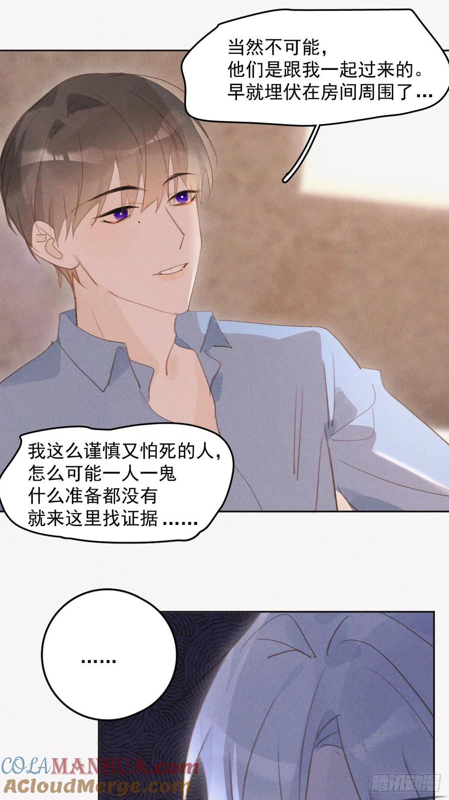 《繁星告诉我》第77话 死性不改 第3页