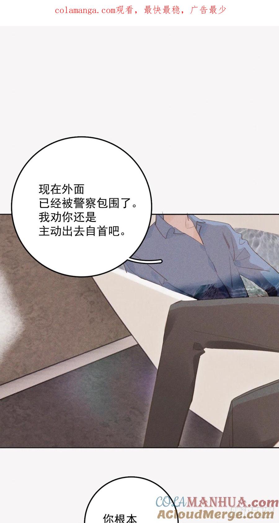 《繁星告诉我》第77话 死性不改 第1页
