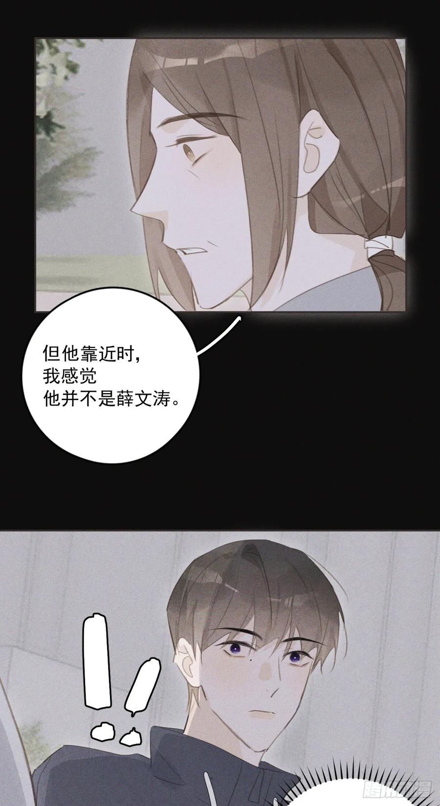 《繁星告诉我》第77话 死性不改 第12页