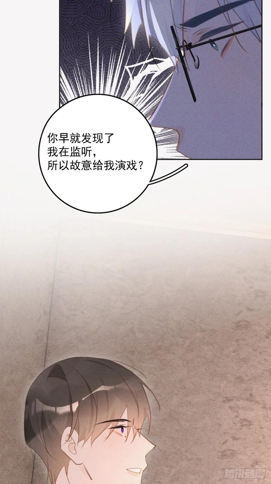 《繁星告诉我》第77话 死性不改 第4页
